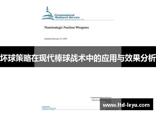 坏球策略在现代棒球战术中的应用与效果分析