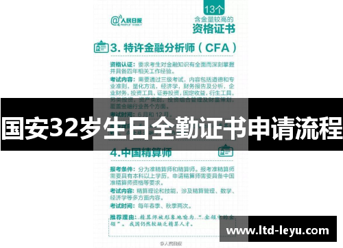 国安32岁生日全勤证书申请流程