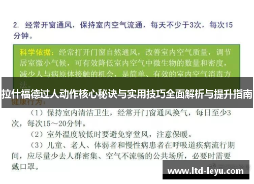 拉什福德过人动作核心秘诀与实用技巧全面解析与提升指南
